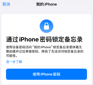 赤壁apple维修分享iPhone锁定备忘录的两种方式 