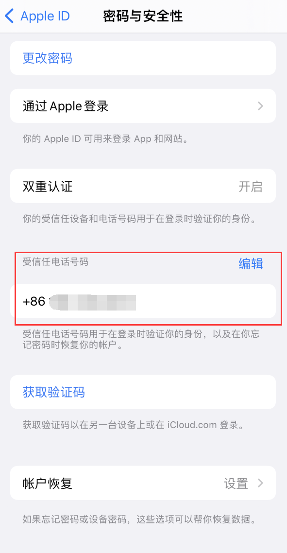 赤壁iPhone维修服务如何设置提示手机号码并未与此手机关联 