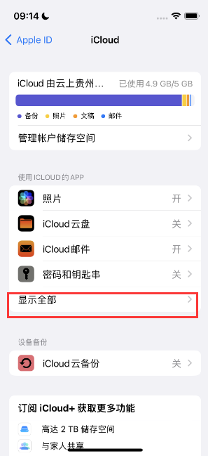 赤壁apple维修分享AppleMusic音乐库里出现了别人的歌单怎么办 